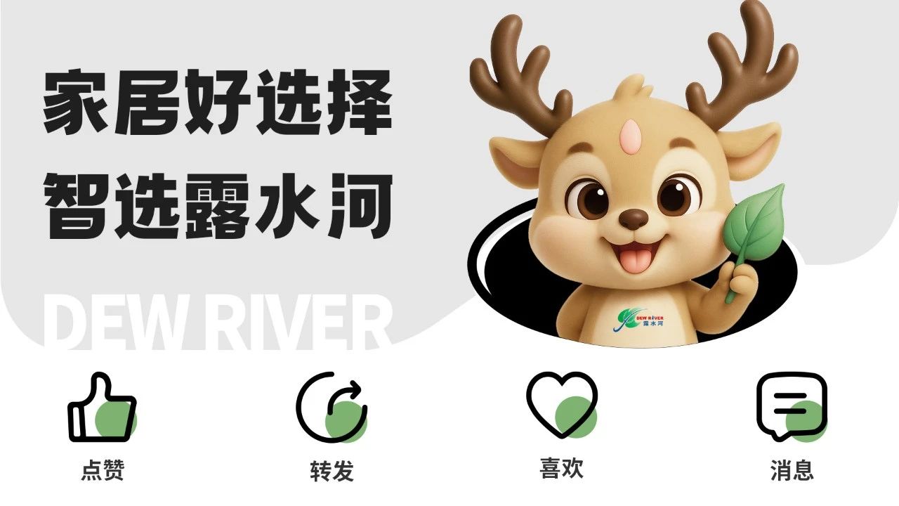 官宣：吉林森工露水河與得寶·迪贊尼戰(zhàn)略合作，助力同行！