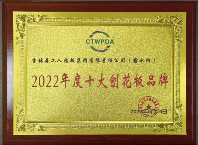 智能制造 融通未來，露水河品牌榮獲嘉獎